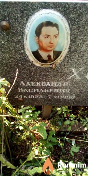 Хоцинский Александр Васильевич