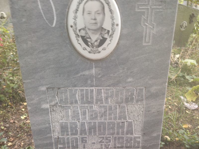 Кокшарова