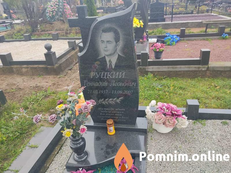 Руцкий Геннадий Леонович