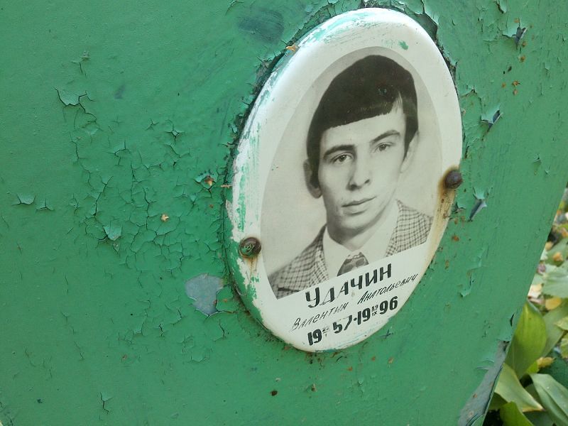 Удачин