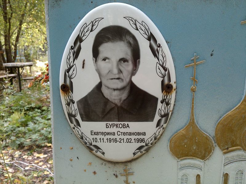 Буркова