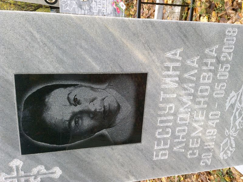 Беспутина