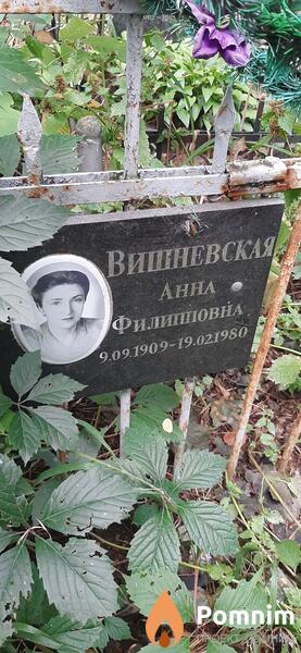 Вишневска Анна Филипповна