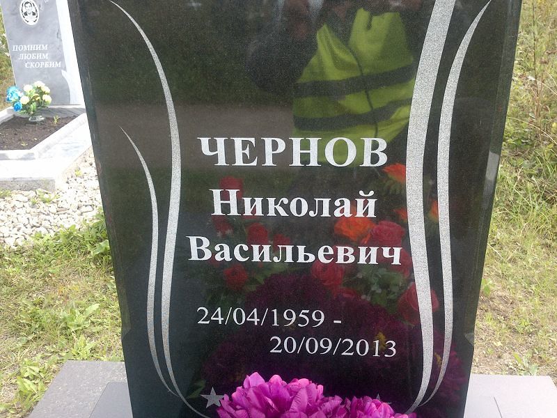 Чернов
