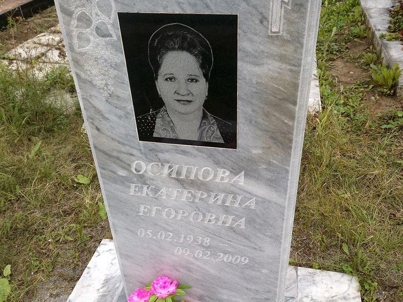 Осипова