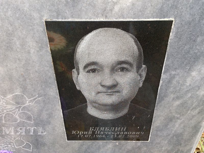 Бляблин