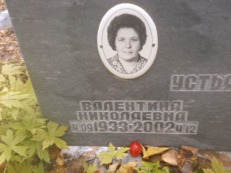 Устьянцева