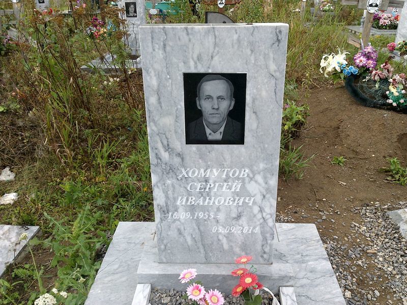 Хомутов