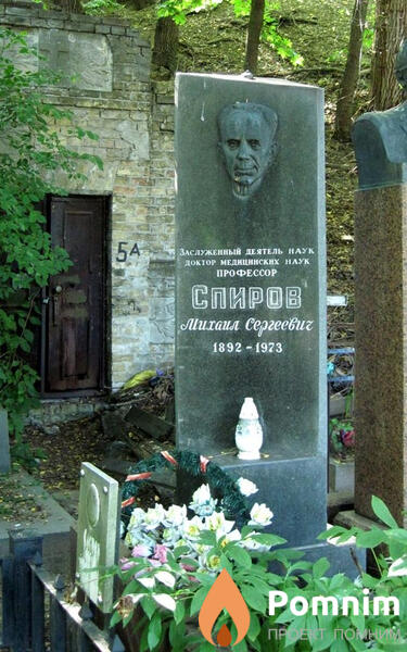 Спиров Михаил Сергеевич