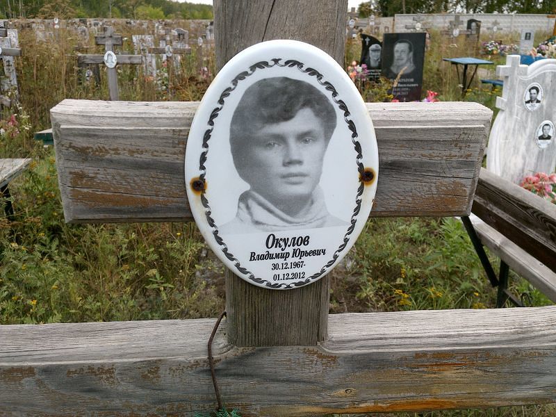 Окулов
