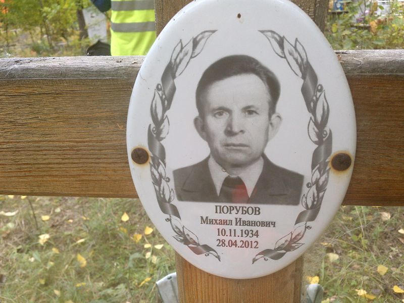 Порубов