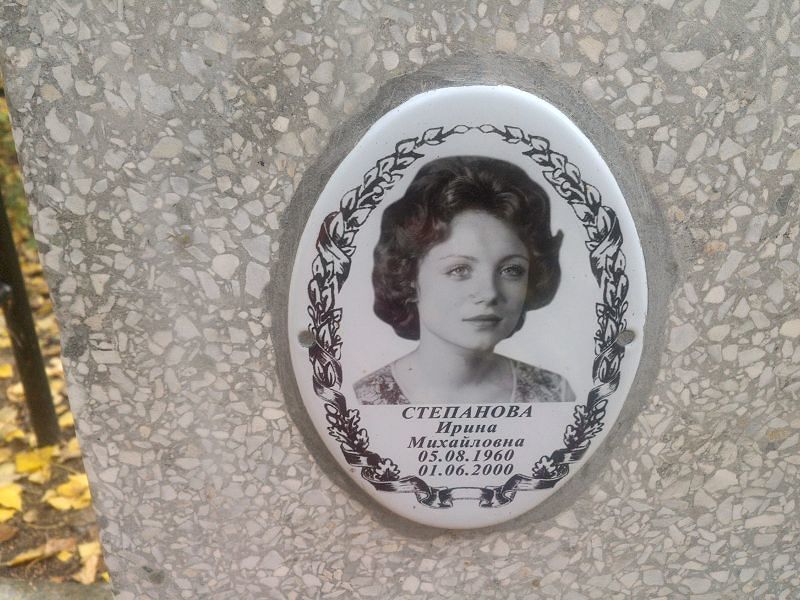 Степанова
