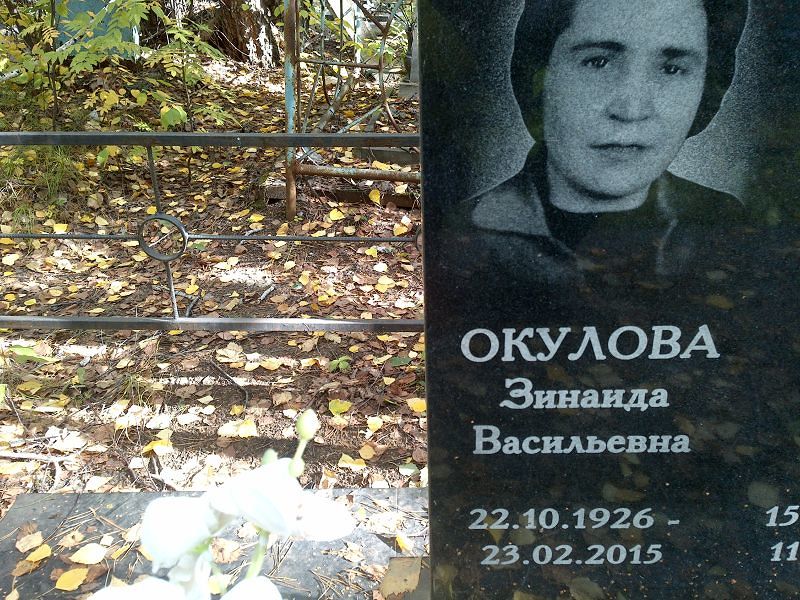 Окулова