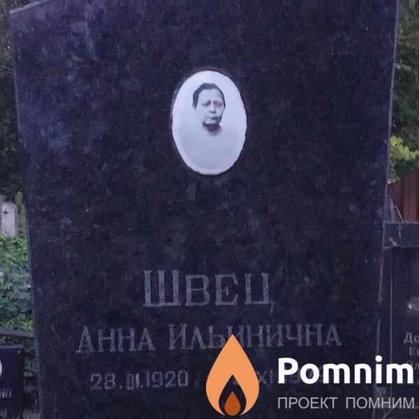 Шаец Анна Ильинична