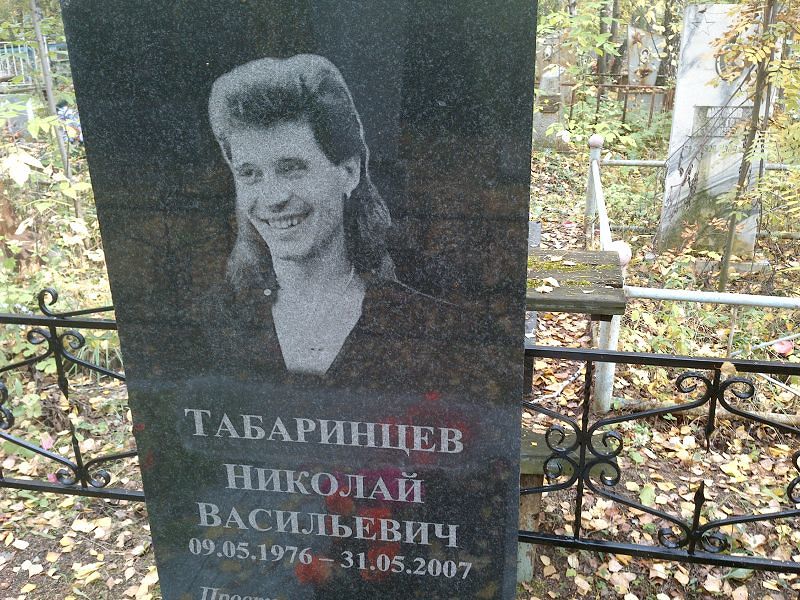 Табаринцев