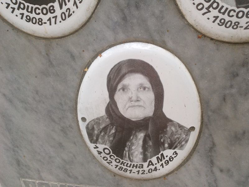 А Осокина М