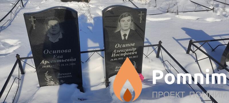 Осипов Александр Иосифович