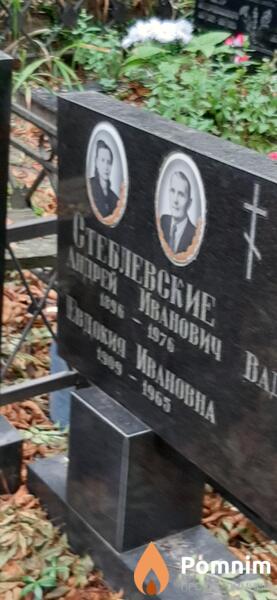 Стеблевска Евдокия Ивановна
