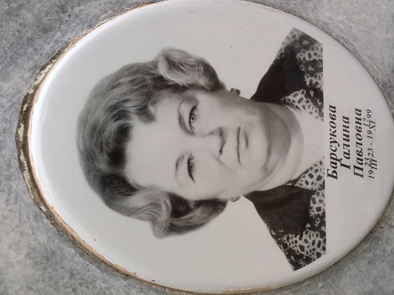 Барсукова