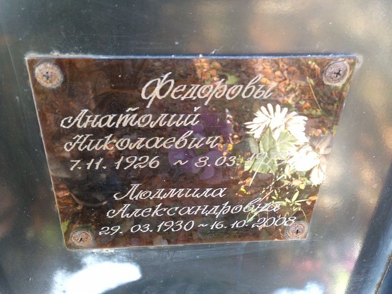 Федоров