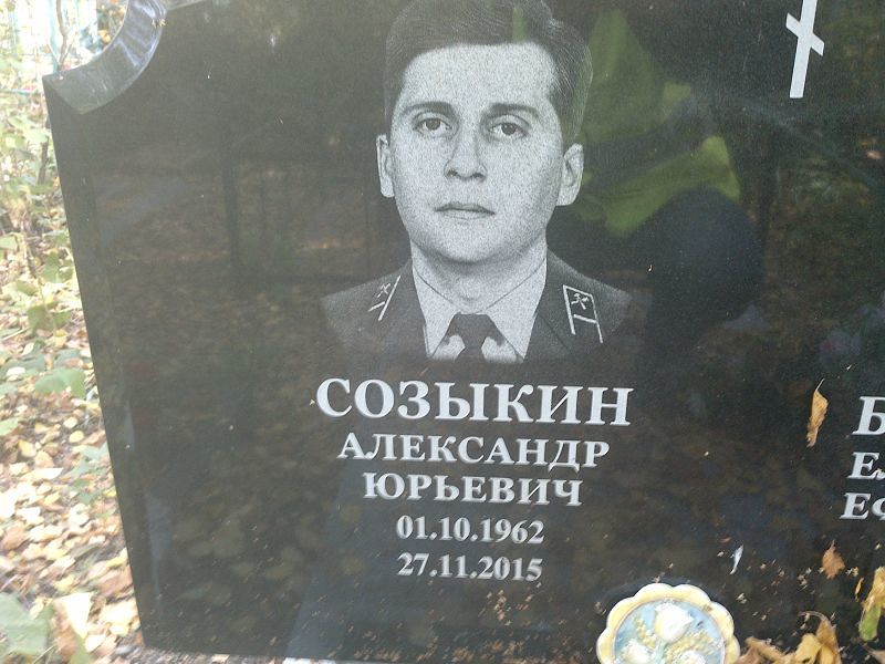 Созыкин