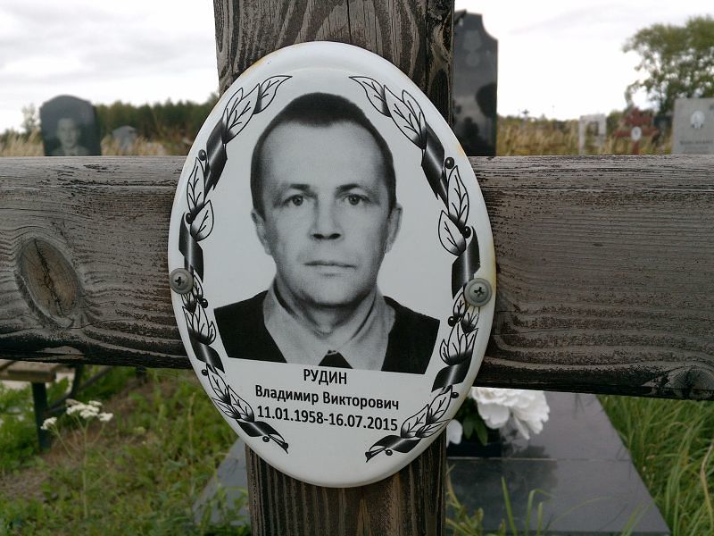 Рудин