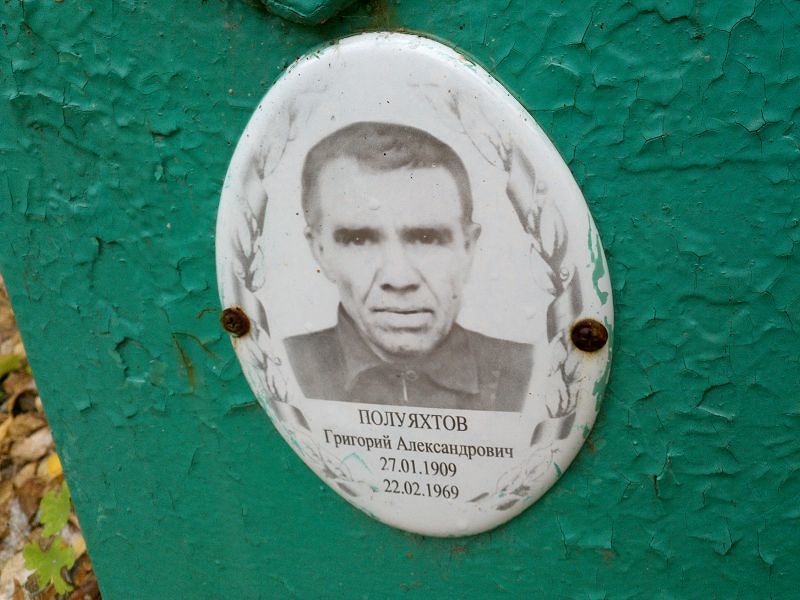 Полуяхтов