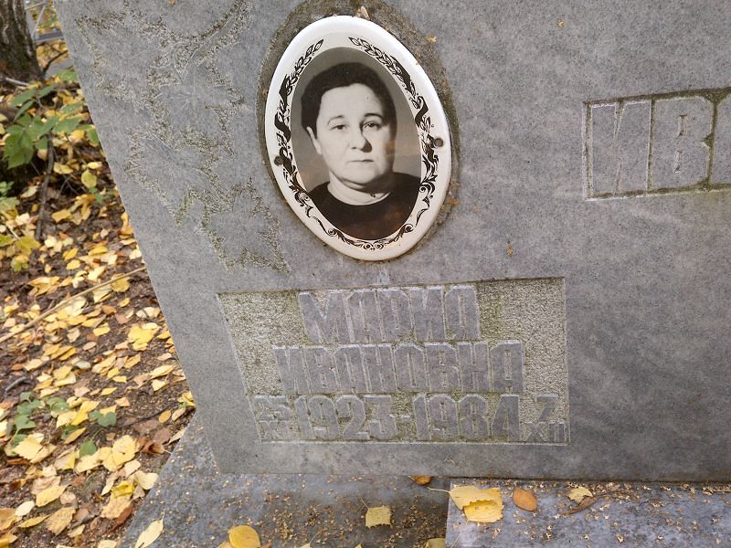 Иванова