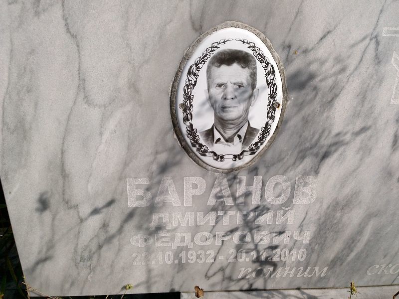 Баранов