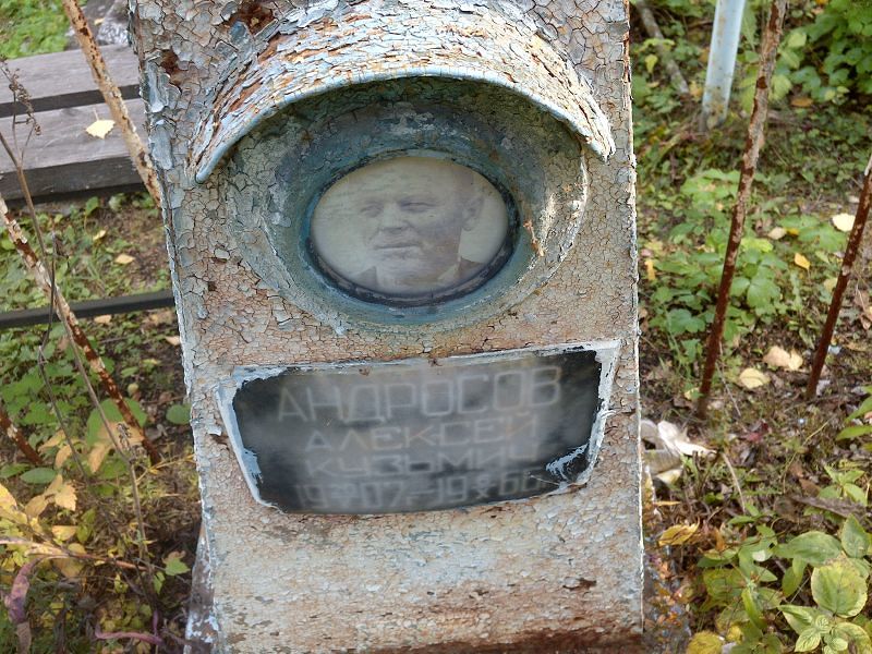Андросов
