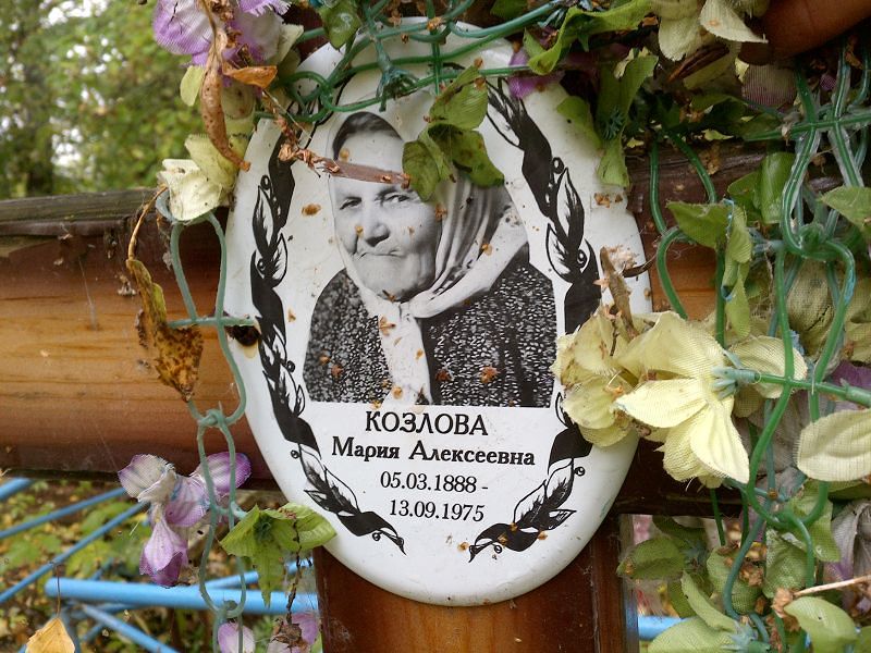Козлова