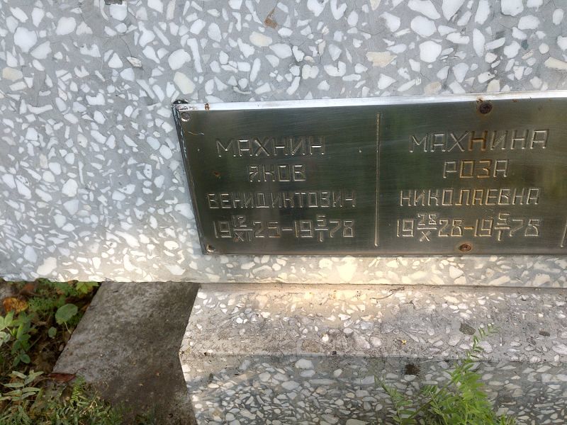 Махнин