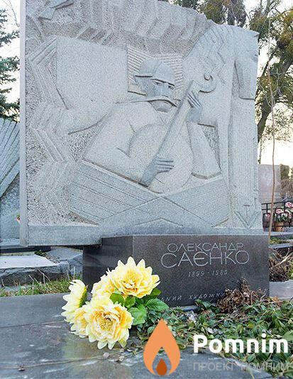 Саенко Александр Ферапонтович