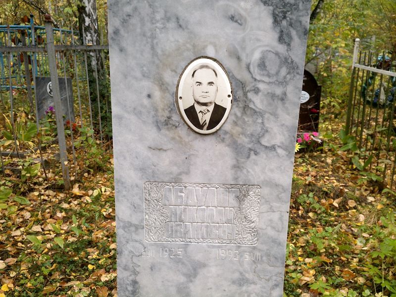Абдулов