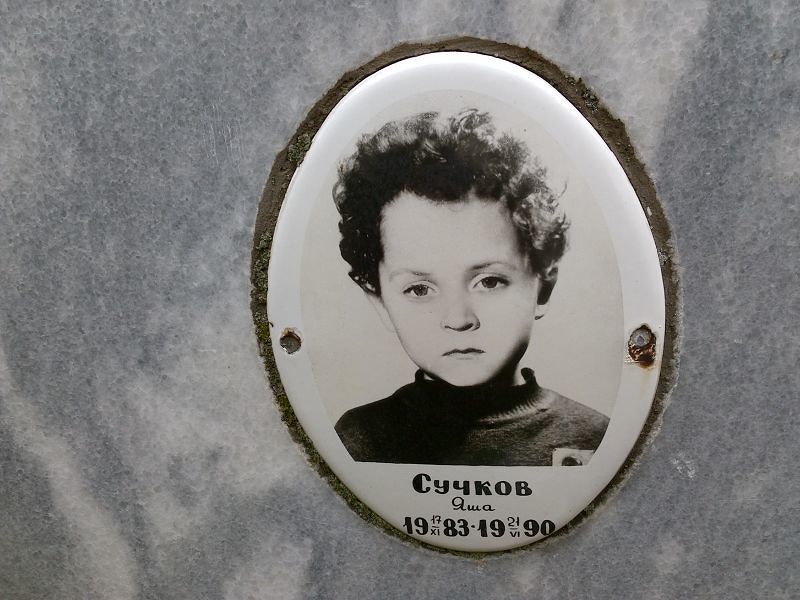 Яша Сучков