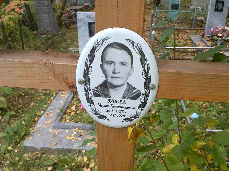 Зубова