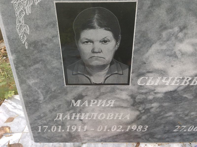 Сычева