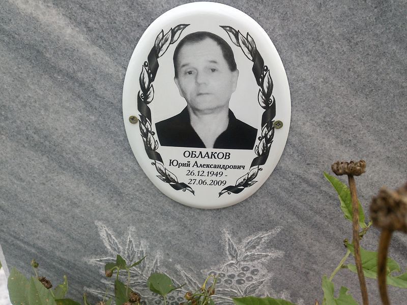 Облаков