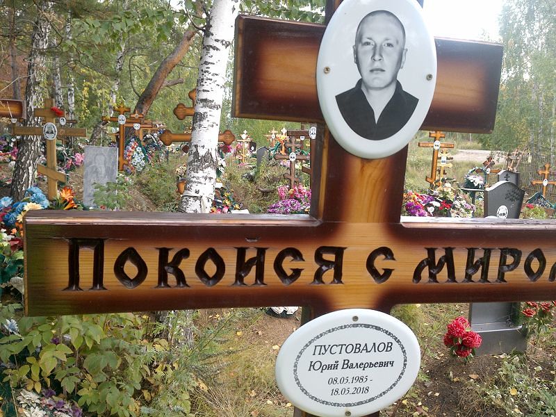 Пустовалов