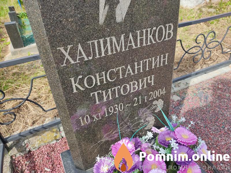 Халиманков Константин Титович