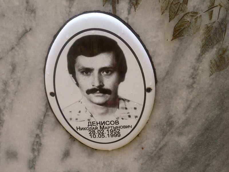Денисов