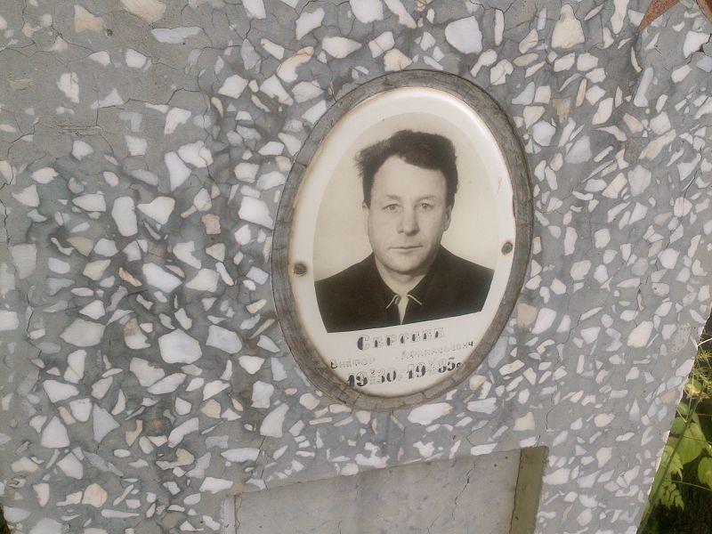 Сергеев