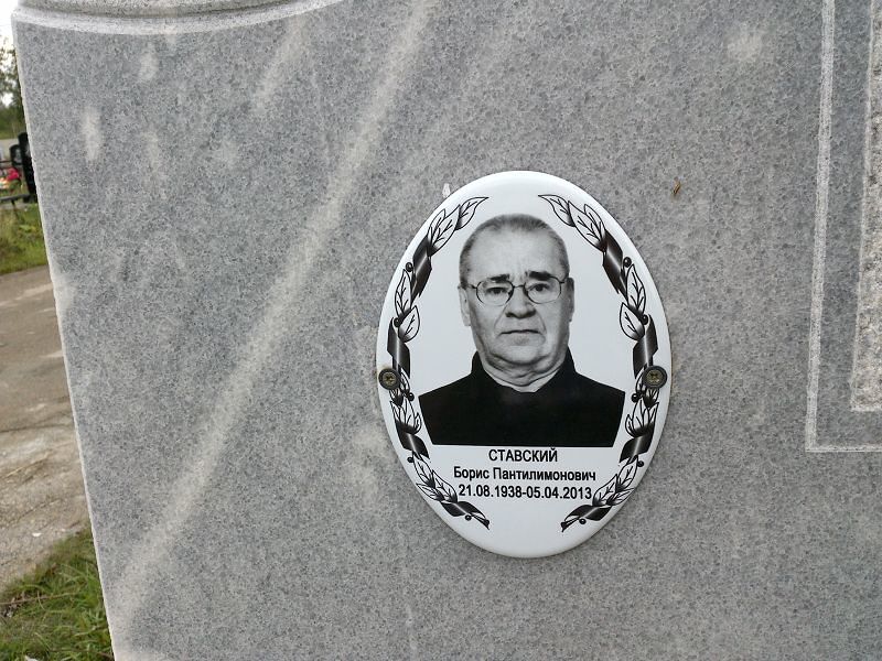 Ставский