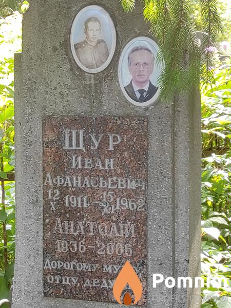 Шур Анатолий Иванович