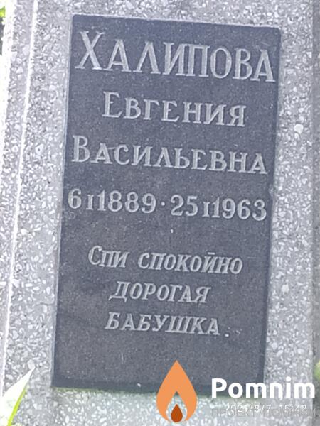 Халипова Евгения Васильевна