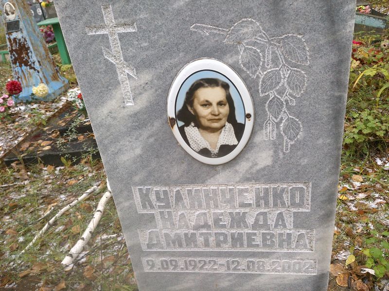 Кулинченко