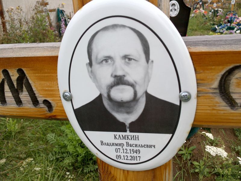 Камкин