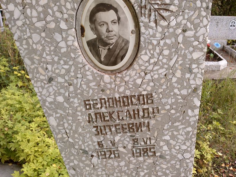 Белоносов