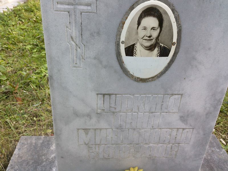 Чуркина