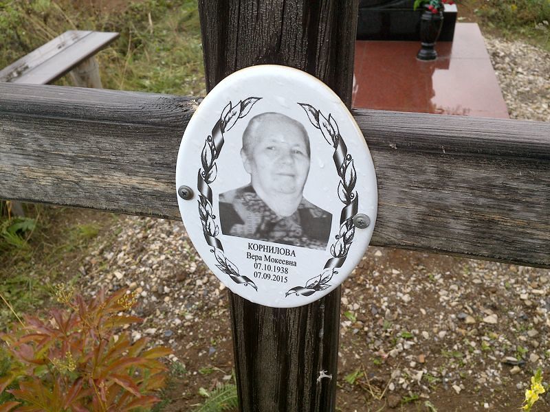 Корнилова